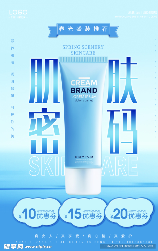 补水护肤