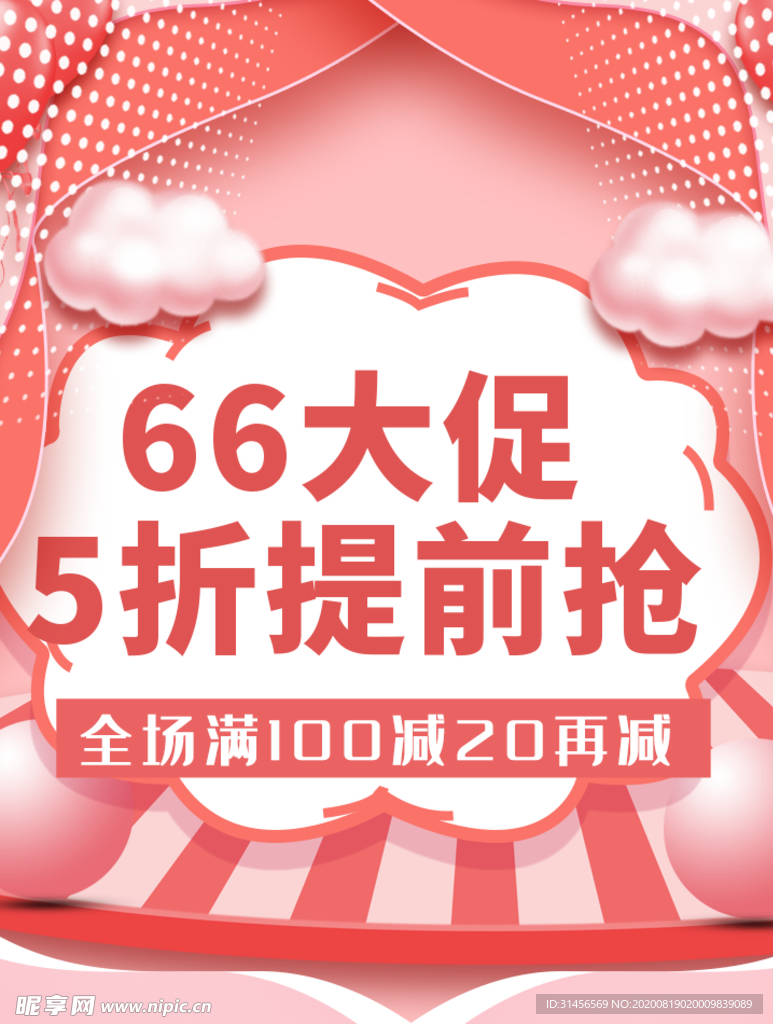 66大促提前购