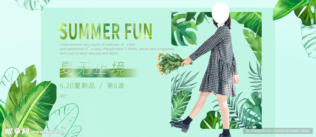 夏无止境