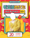 直播抢红包