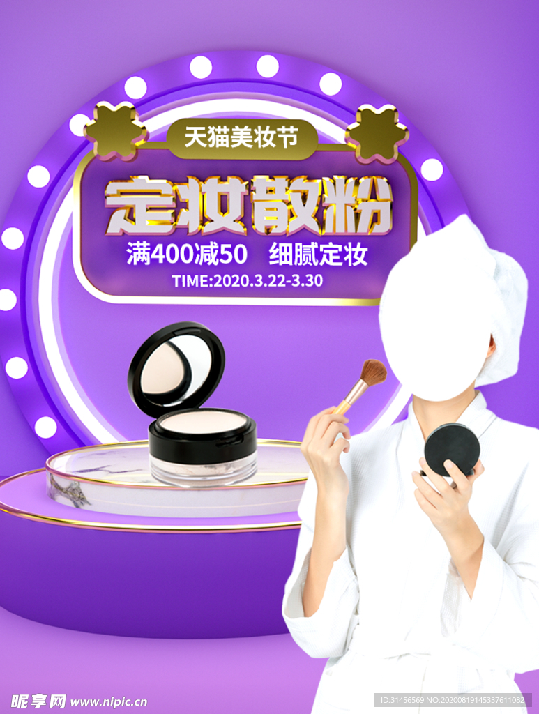 定妆散粉