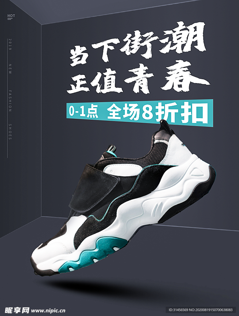 鞋子促销