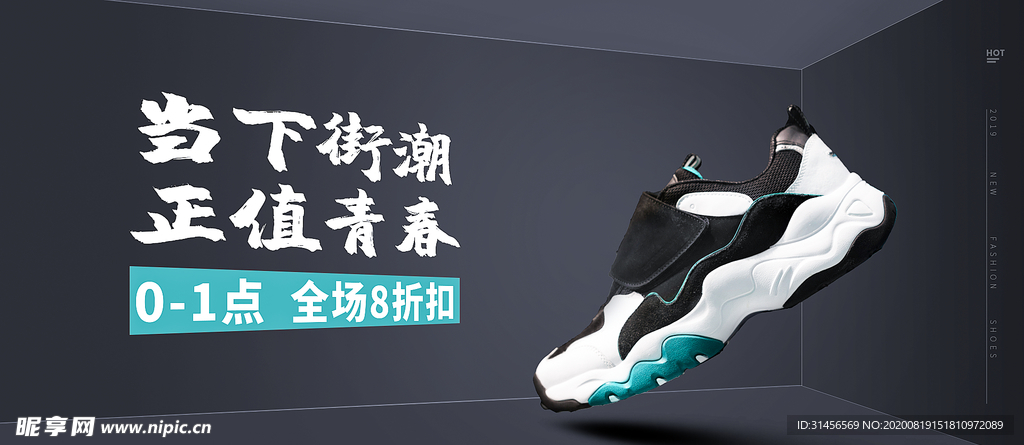鞋子促销