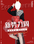 新势力周