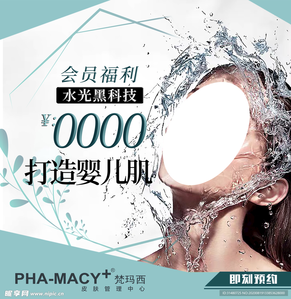 水光肌