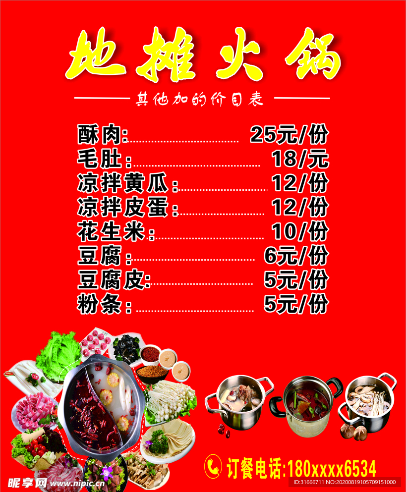 地摊火锅
