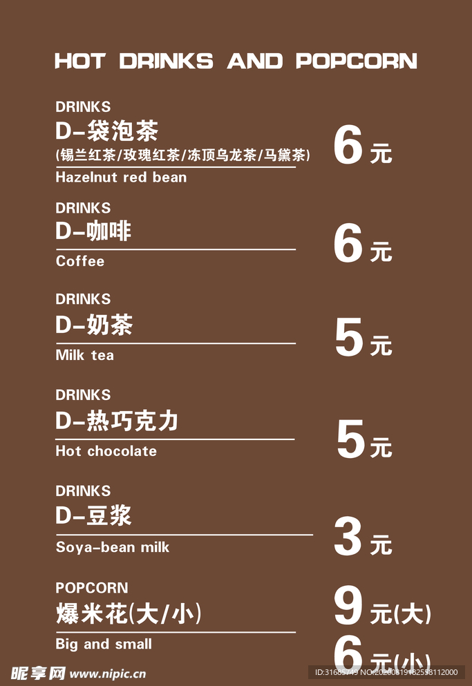 餐牌设计 咖啡牌 餐饮菜单