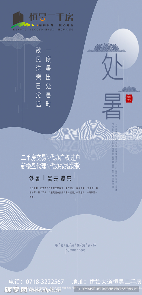 处暑微信