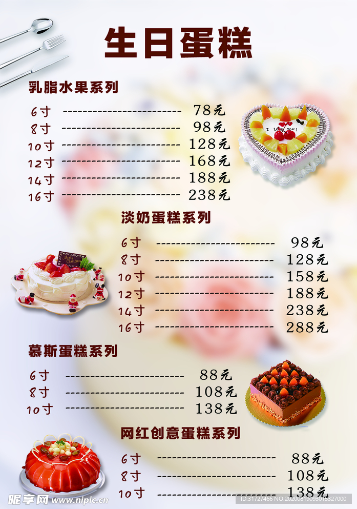 价目表
