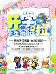 开学季