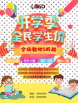 开学季
