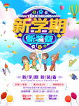 开学季