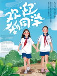 开学季