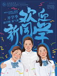 开学季