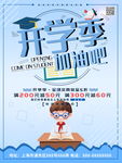 开学季
