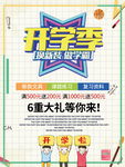 开学季海报