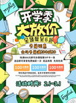 开学季