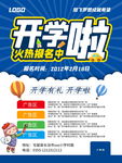 开学季
