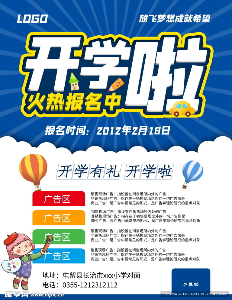 开学季