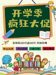 开学季