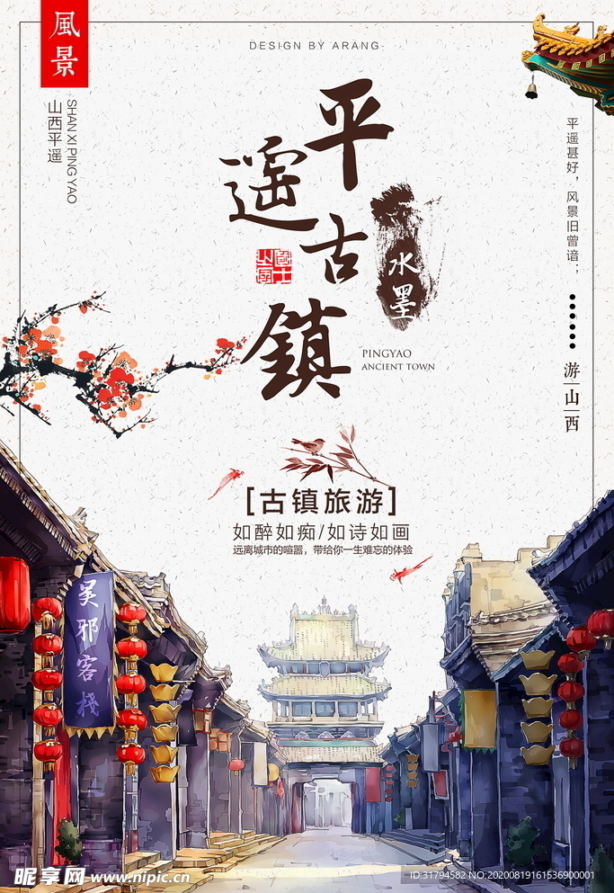 旅游海报