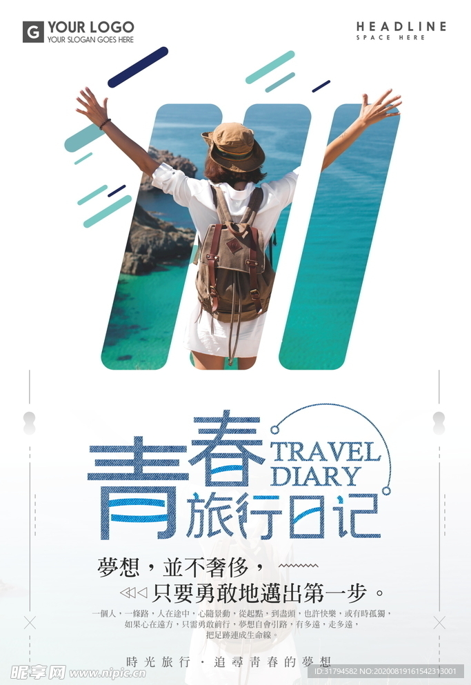 旅游海报