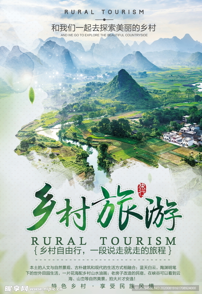 旅游海报