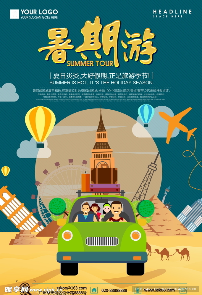旅游海报