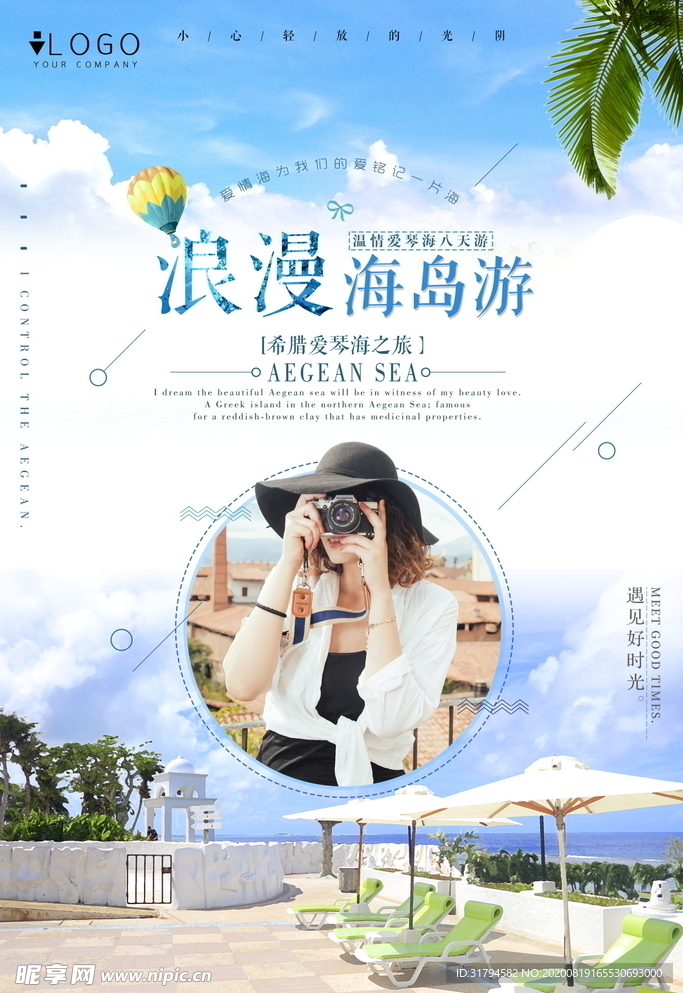 旅游海报