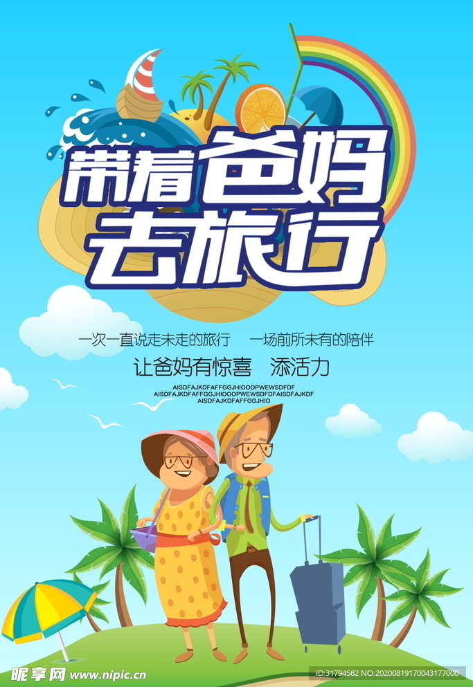 旅游海报
