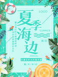旅行海报