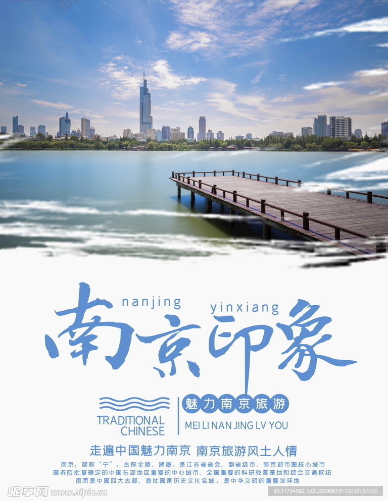 旅游海报