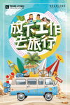 旅行海报