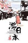 旅行海报