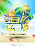 旅游海报