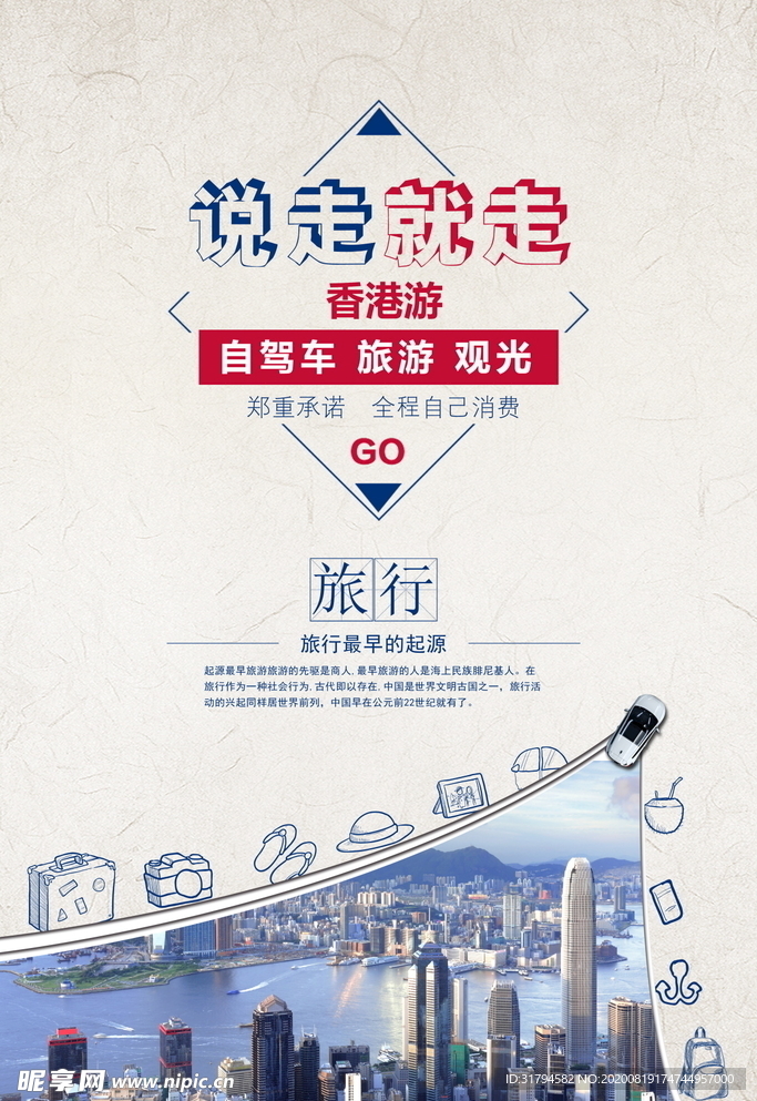 旅游海报