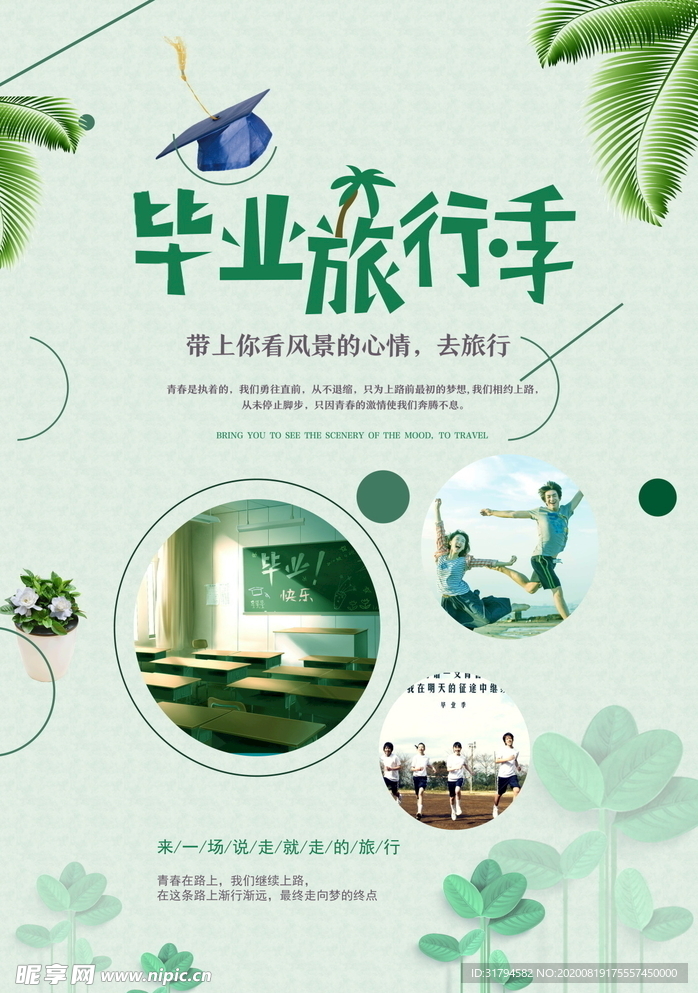旅游海报