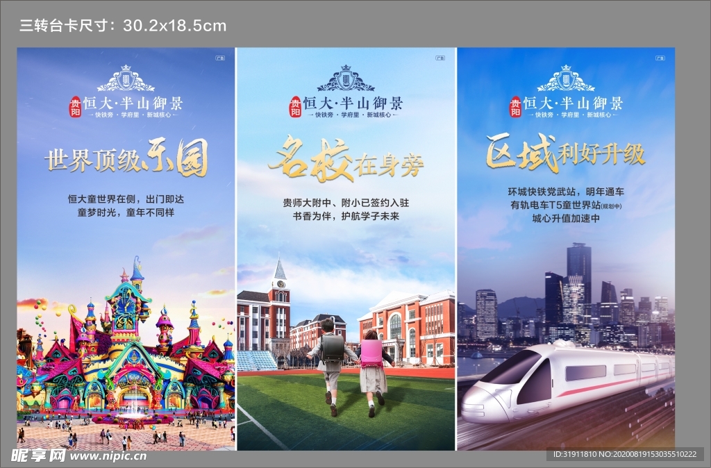 地产广告