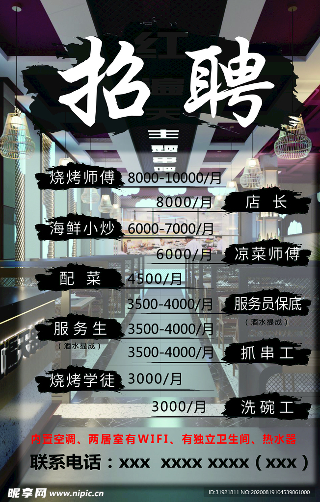 招聘