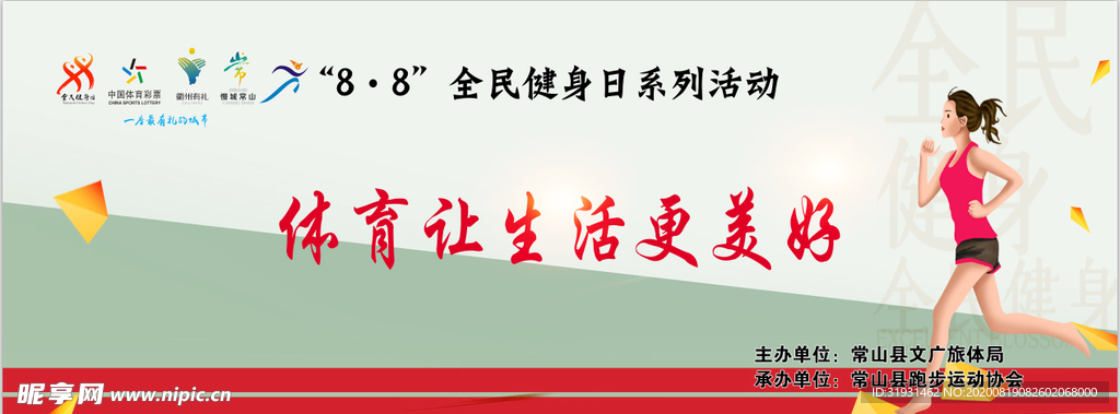 全民健身日