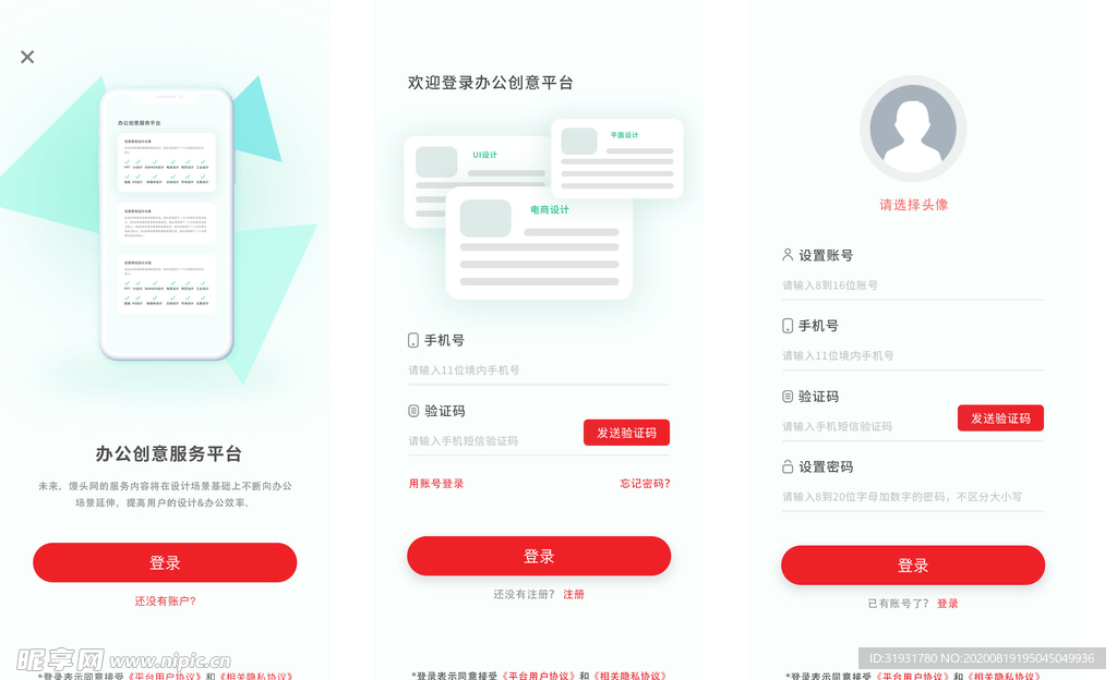 简洁登录页UI移动登录注册页