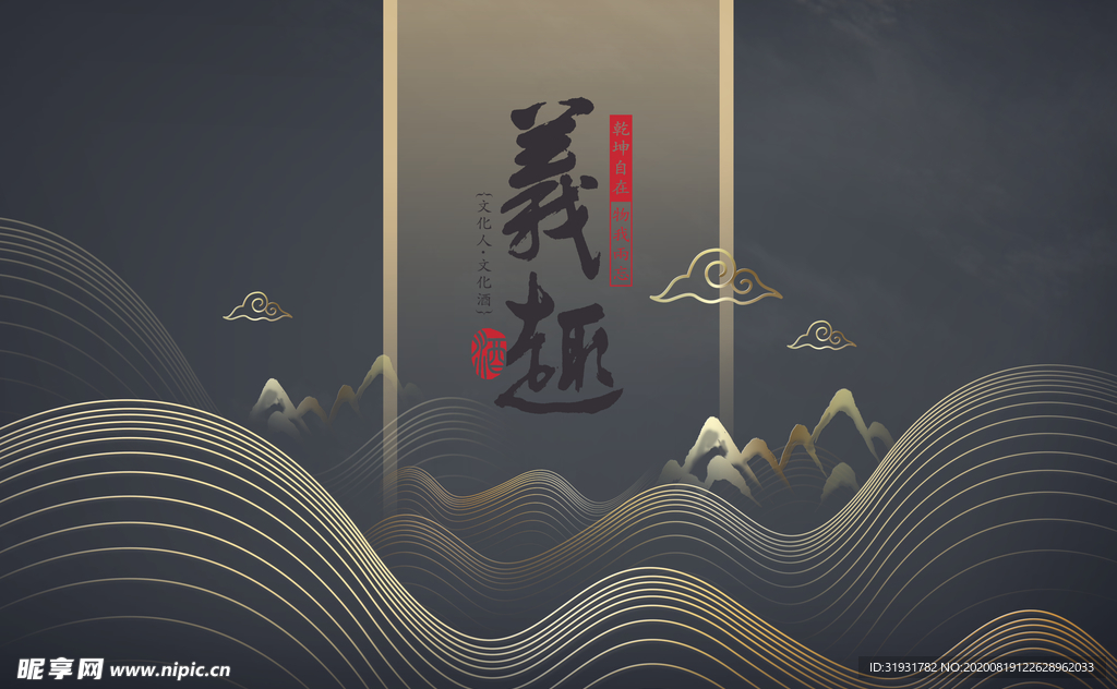 义趣酒金色风格分层海报
