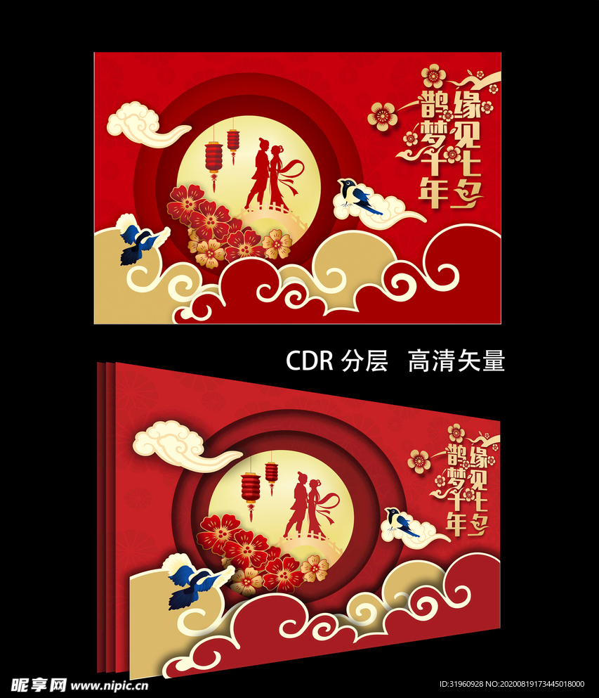 七夕牛郎织女鹊桥红色喜庆展板