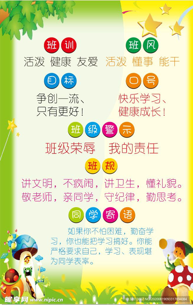 班风班训海报