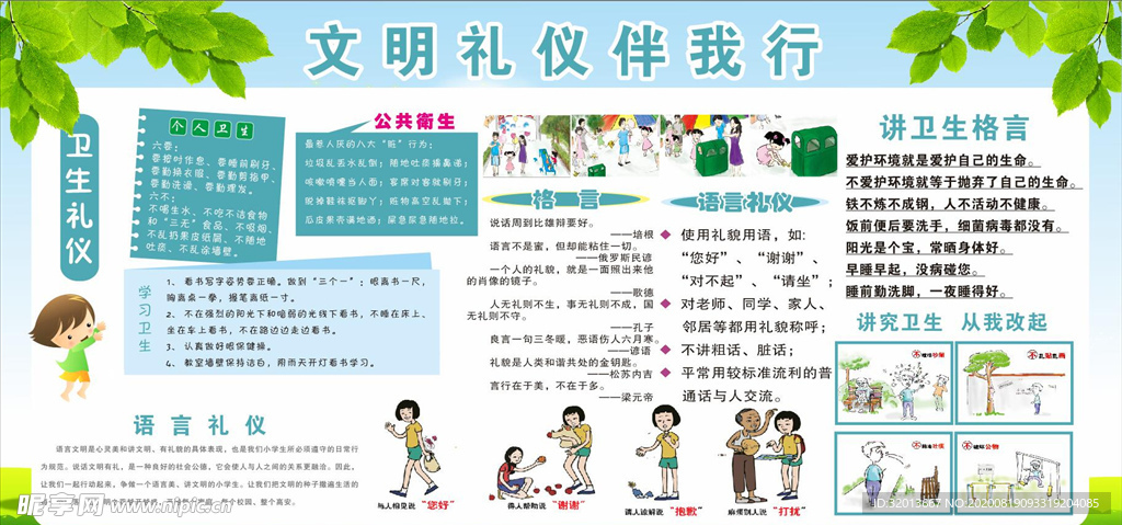 文明礼仪伴我行