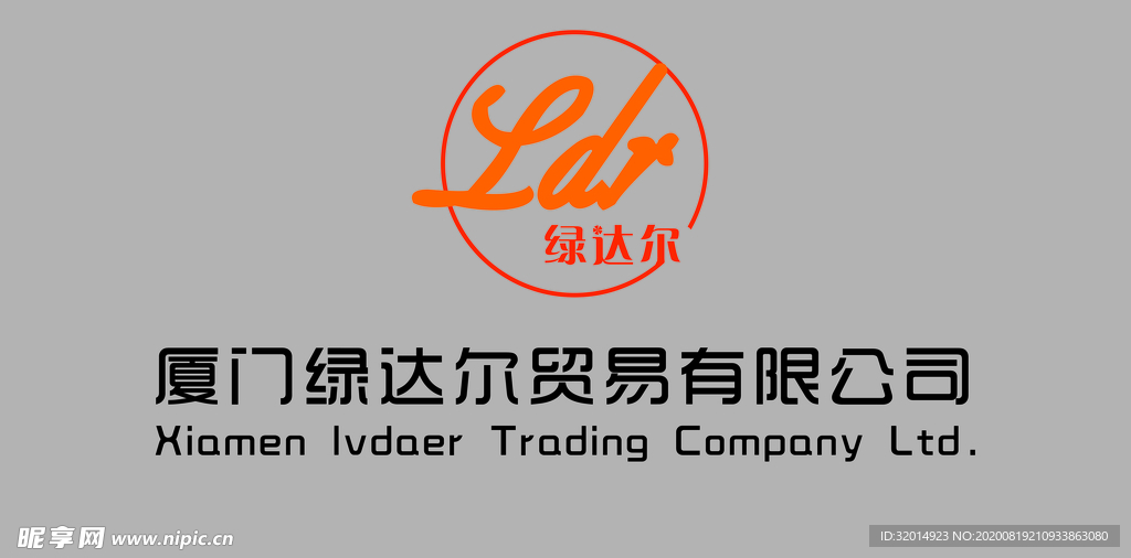 厦门绿达尔贸易有限公司logo