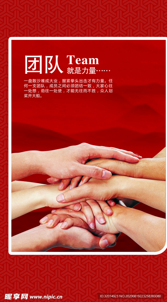 团队就是力量