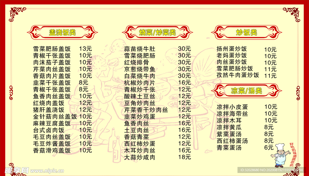 饭店菜单
