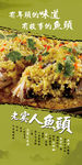 剁椒鱼头