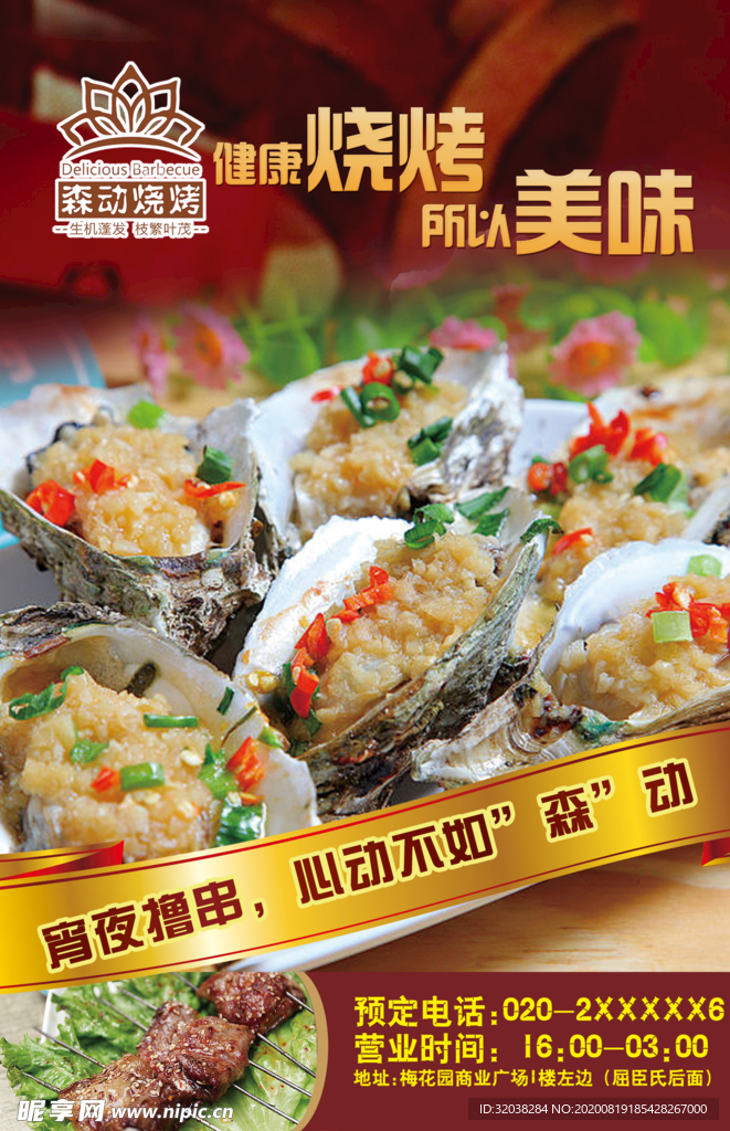 香辣烧